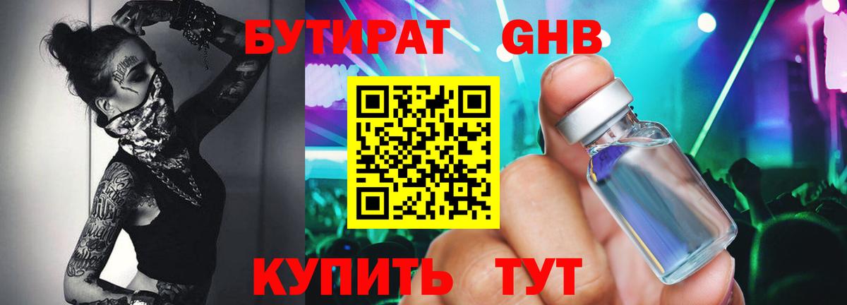 Бутират BDO 33% Подольск