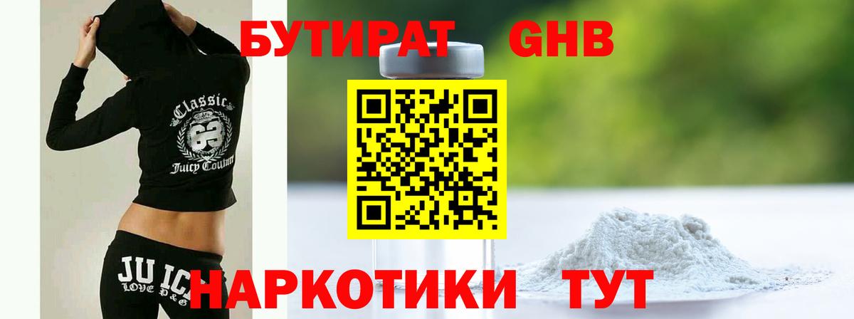 Подольск  Бутират GHB  Вход с VPN 
