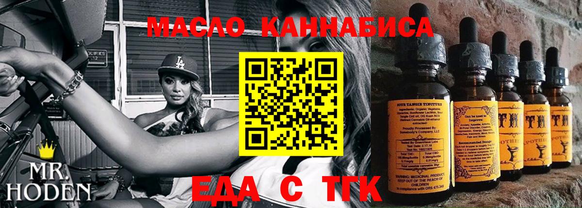 Еда ТГК марихуана  Вход с VPN  Подольск 