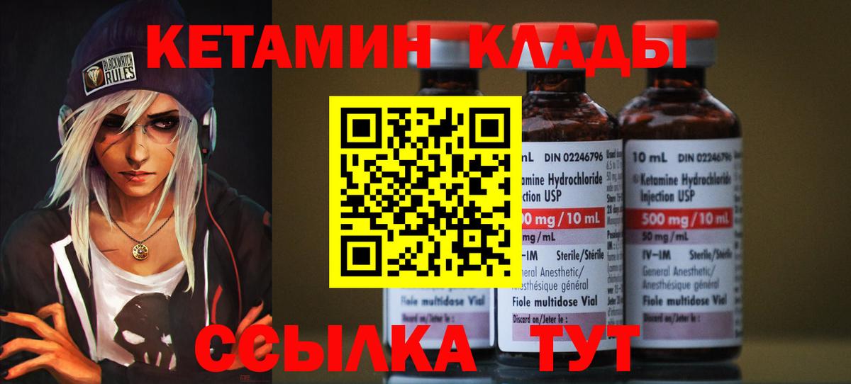 Кетамин ketamine  Вход с VPN  Подольск 